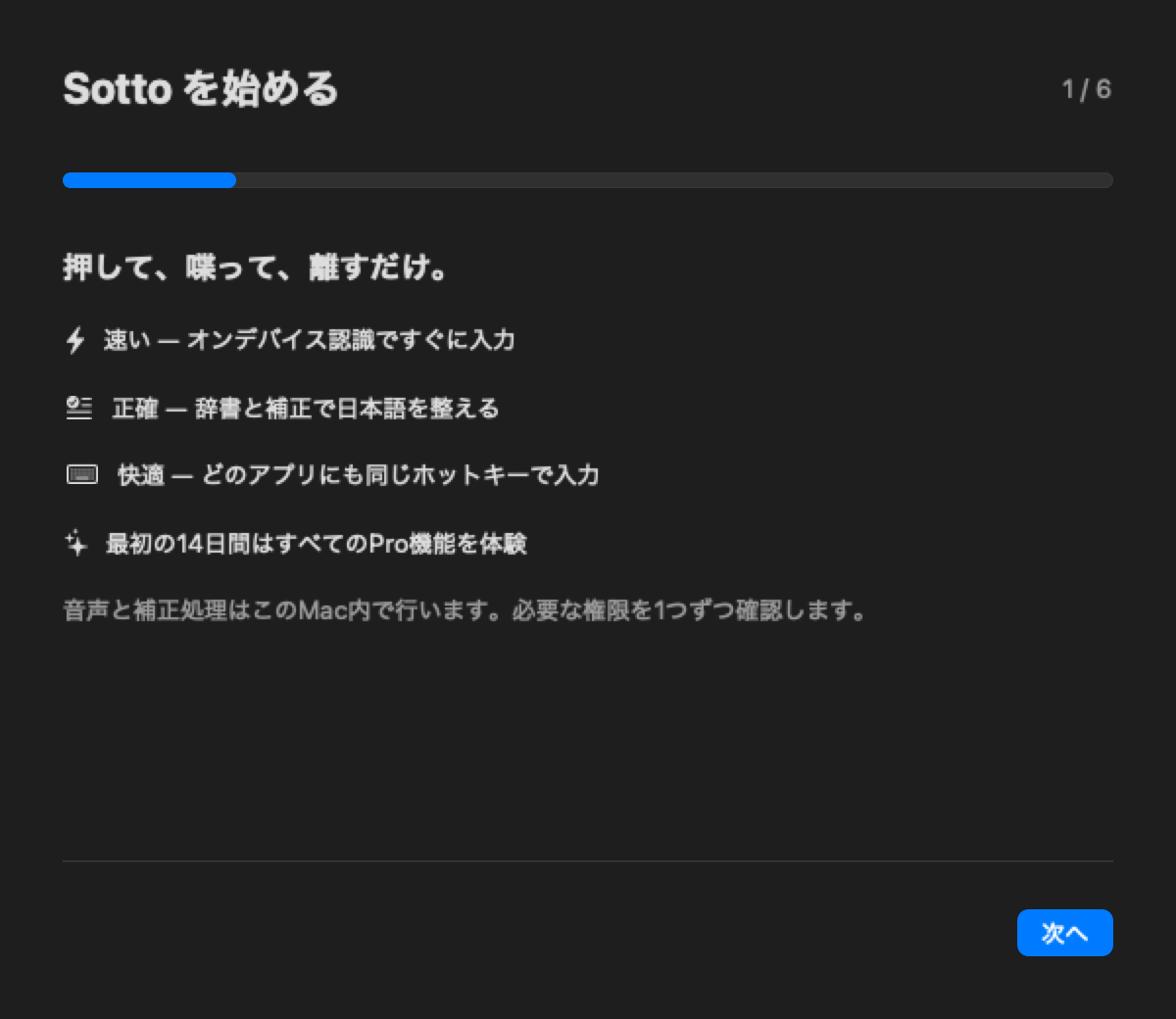 Sottoのオンボーディング開始画面